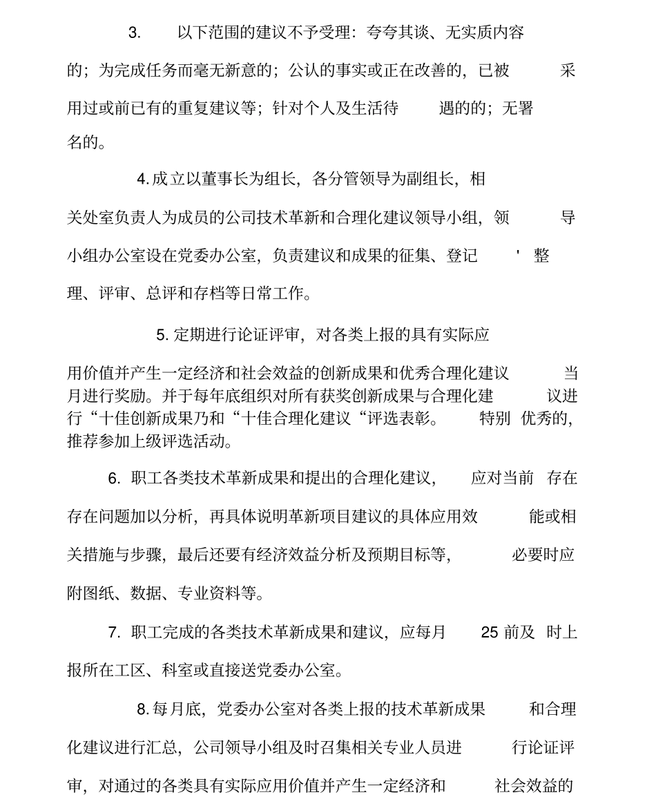 职工技术创新与合理化建议奖励制度_第2页