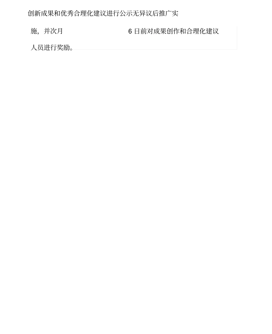 职工技术创新与合理化建议奖励制度_第3页