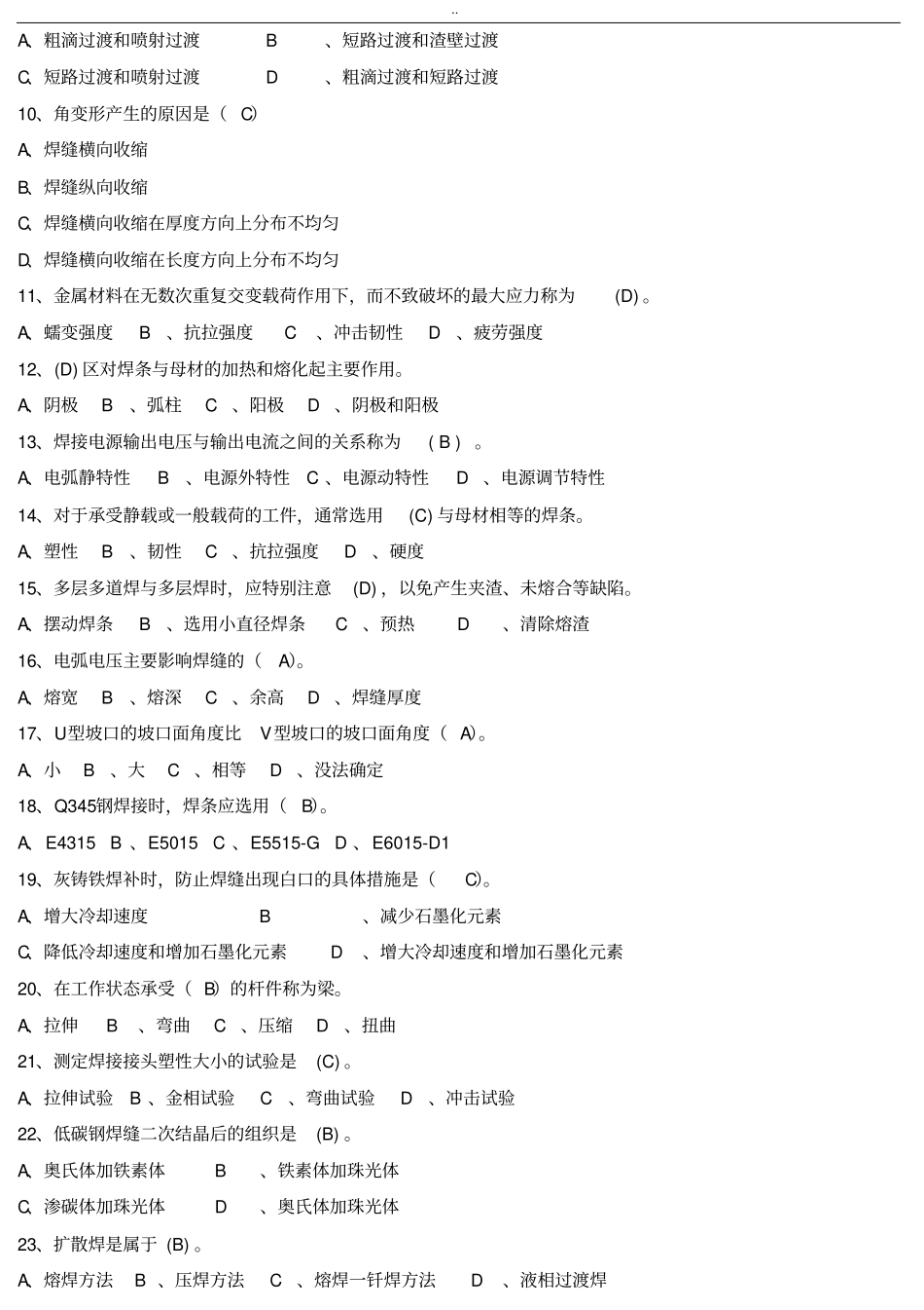 职工技能竞赛焊工理论试题库_第2页