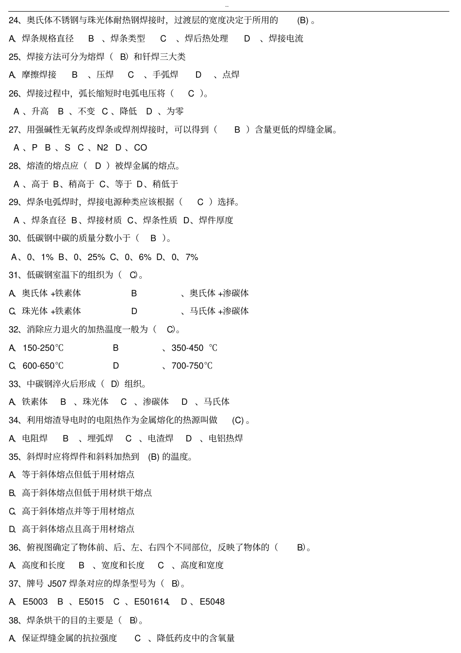 职工技能竞赛焊工理论试题库_第3页