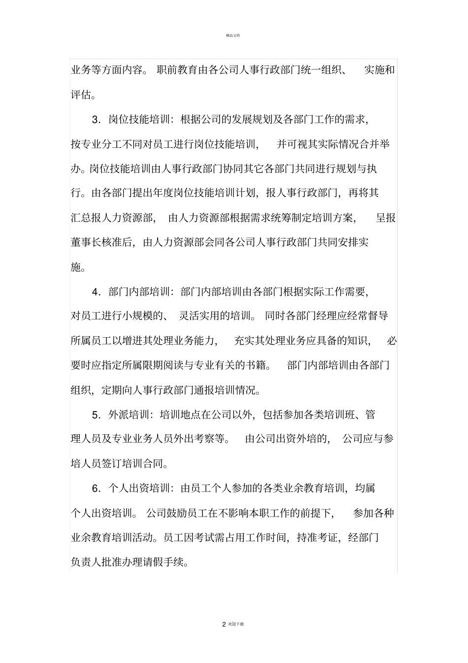 职工技能培训制度_第2页