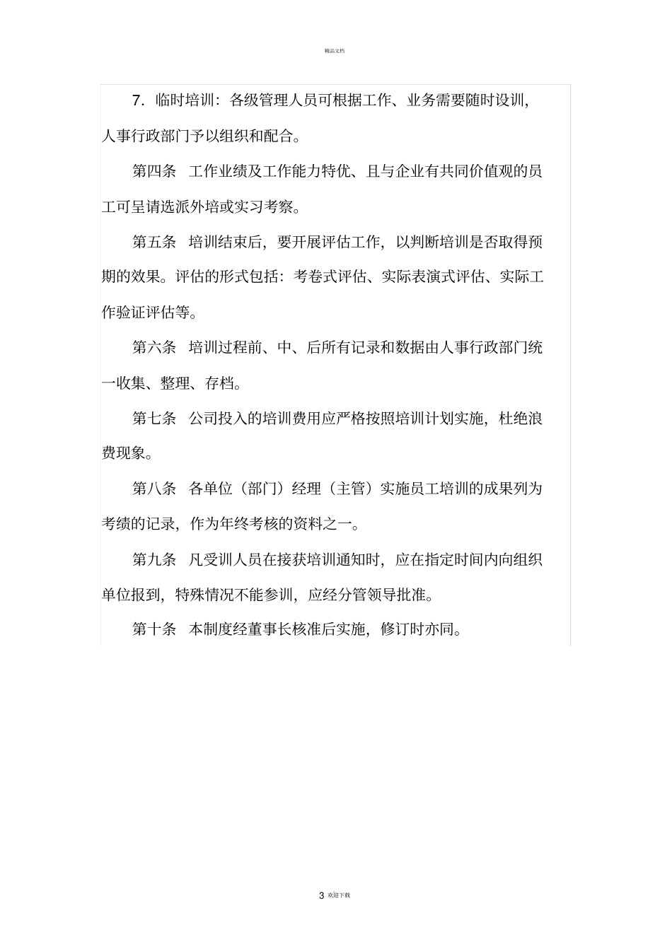 职工技能培训制度_第3页