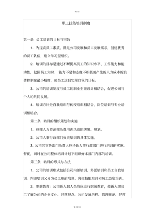 职工技能培训制度