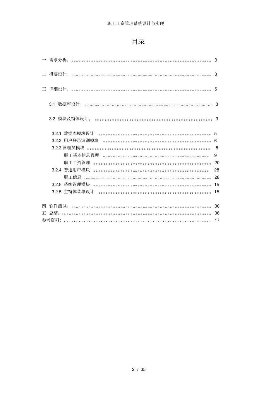 职工工资管理系统设计与实现_第2页