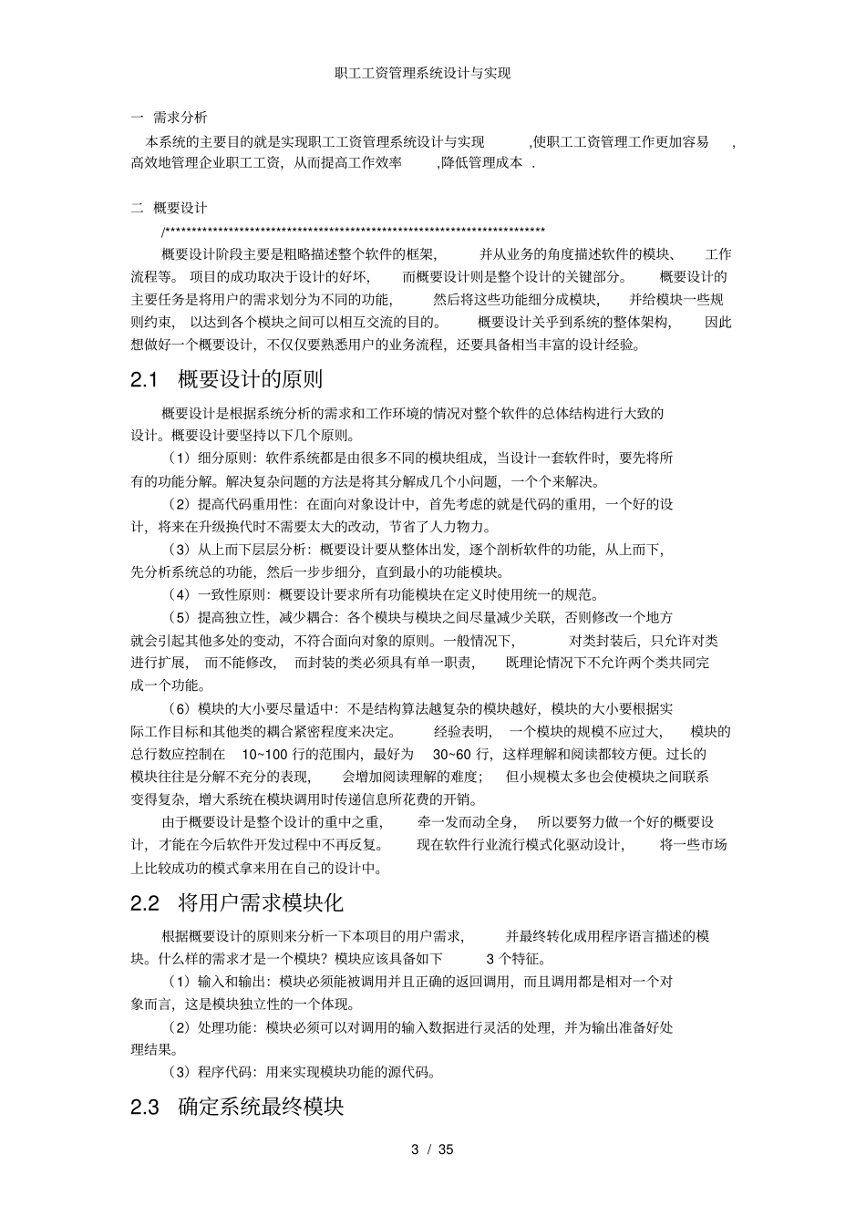 职工工资管理系统设计与实现_第3页