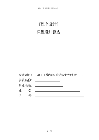 职工工资管理系统设计与实现