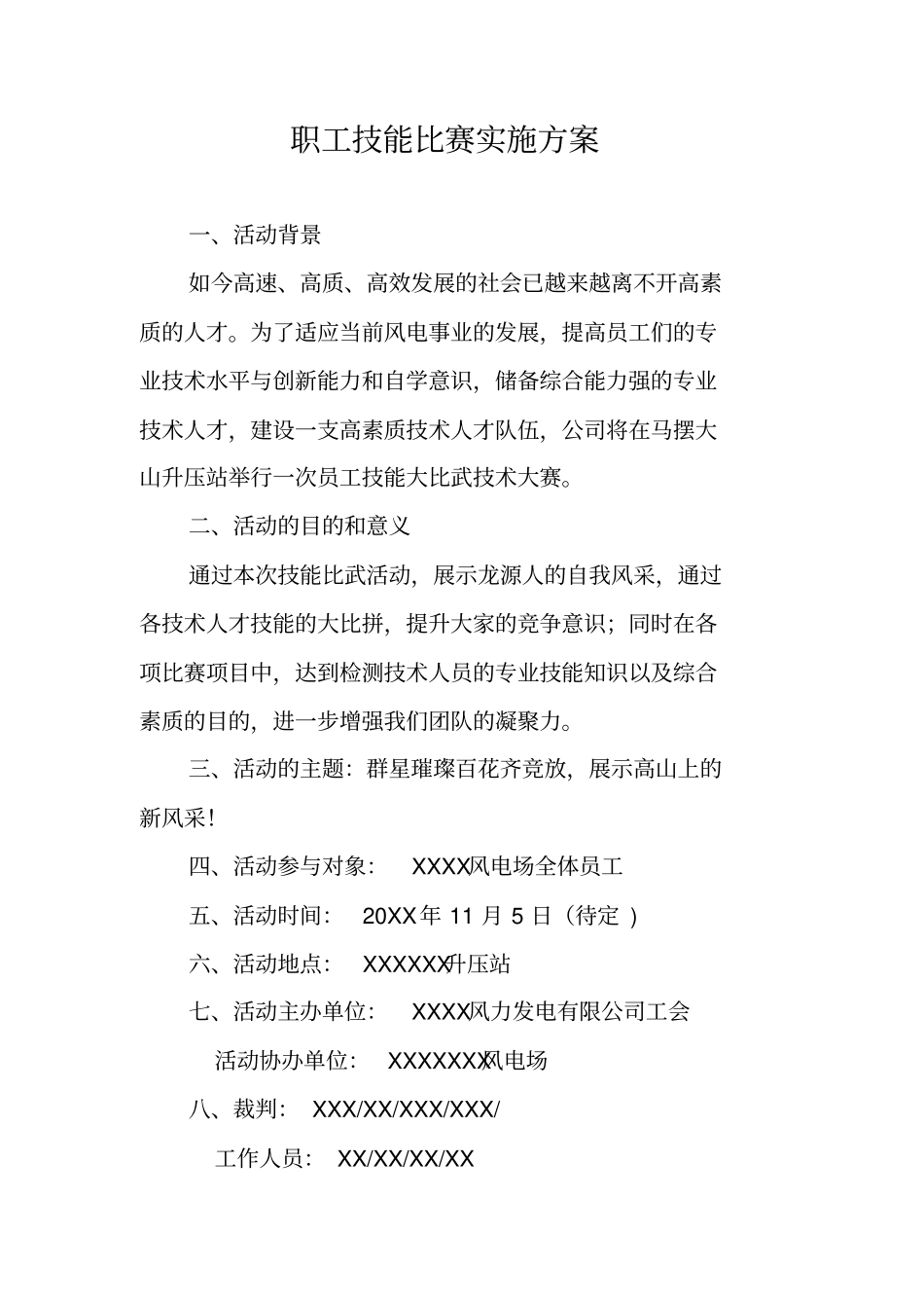 职工技能比赛实施方案_第1页