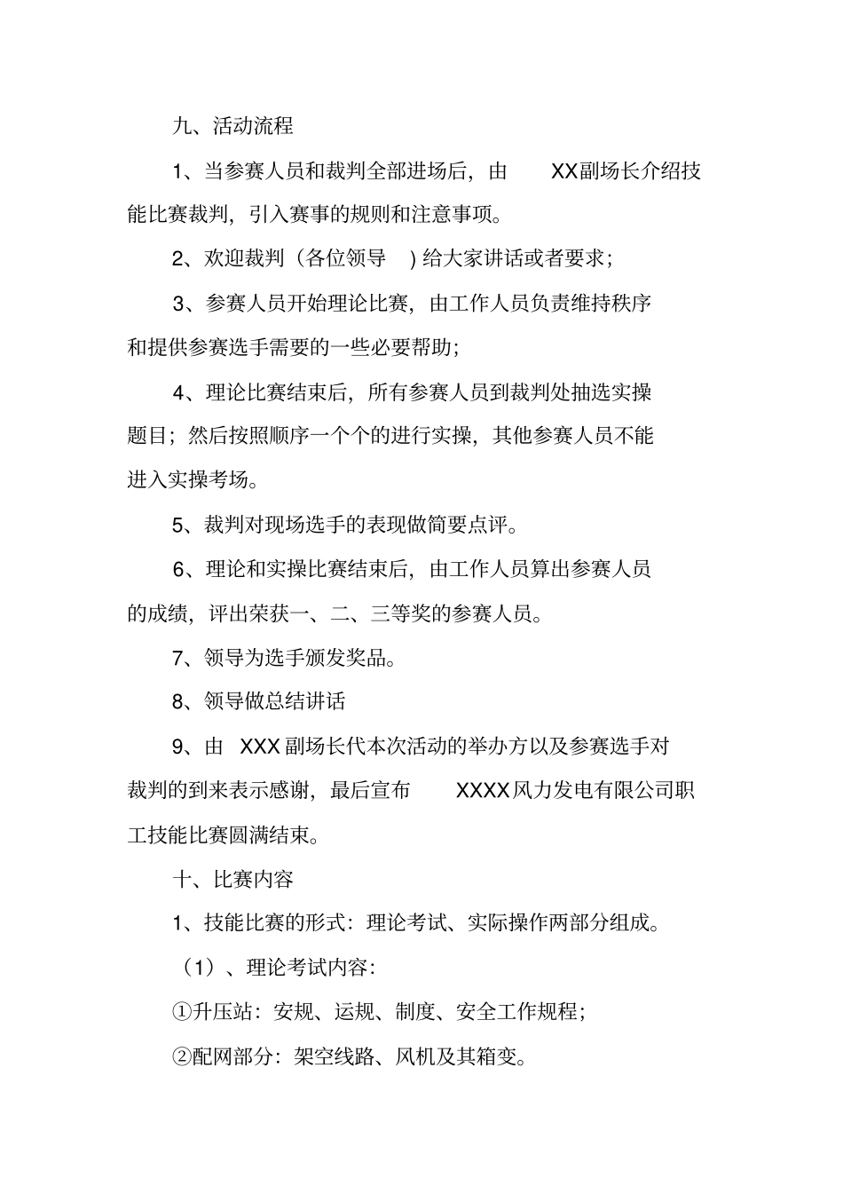 职工技能比赛实施方案_第2页
