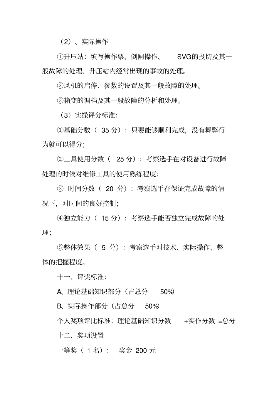 职工技能比赛实施方案_第3页