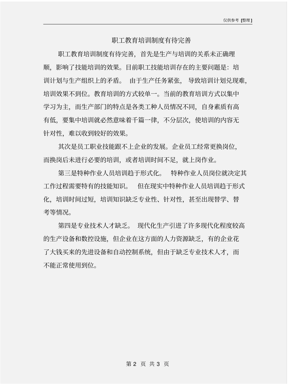 职工教育培训制度有待完善_第2页