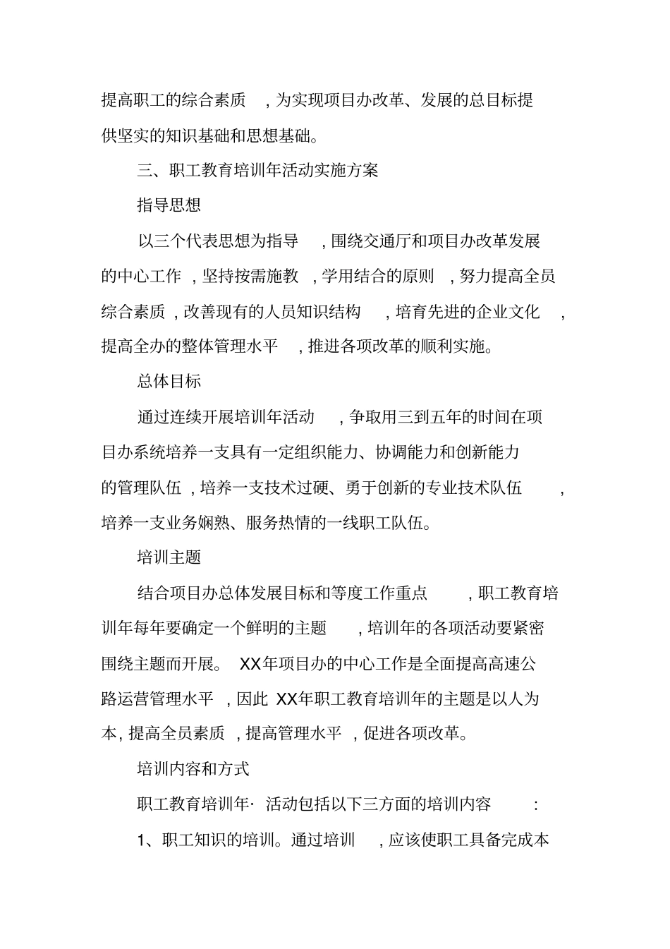 职工教育培训实施方案_第2页