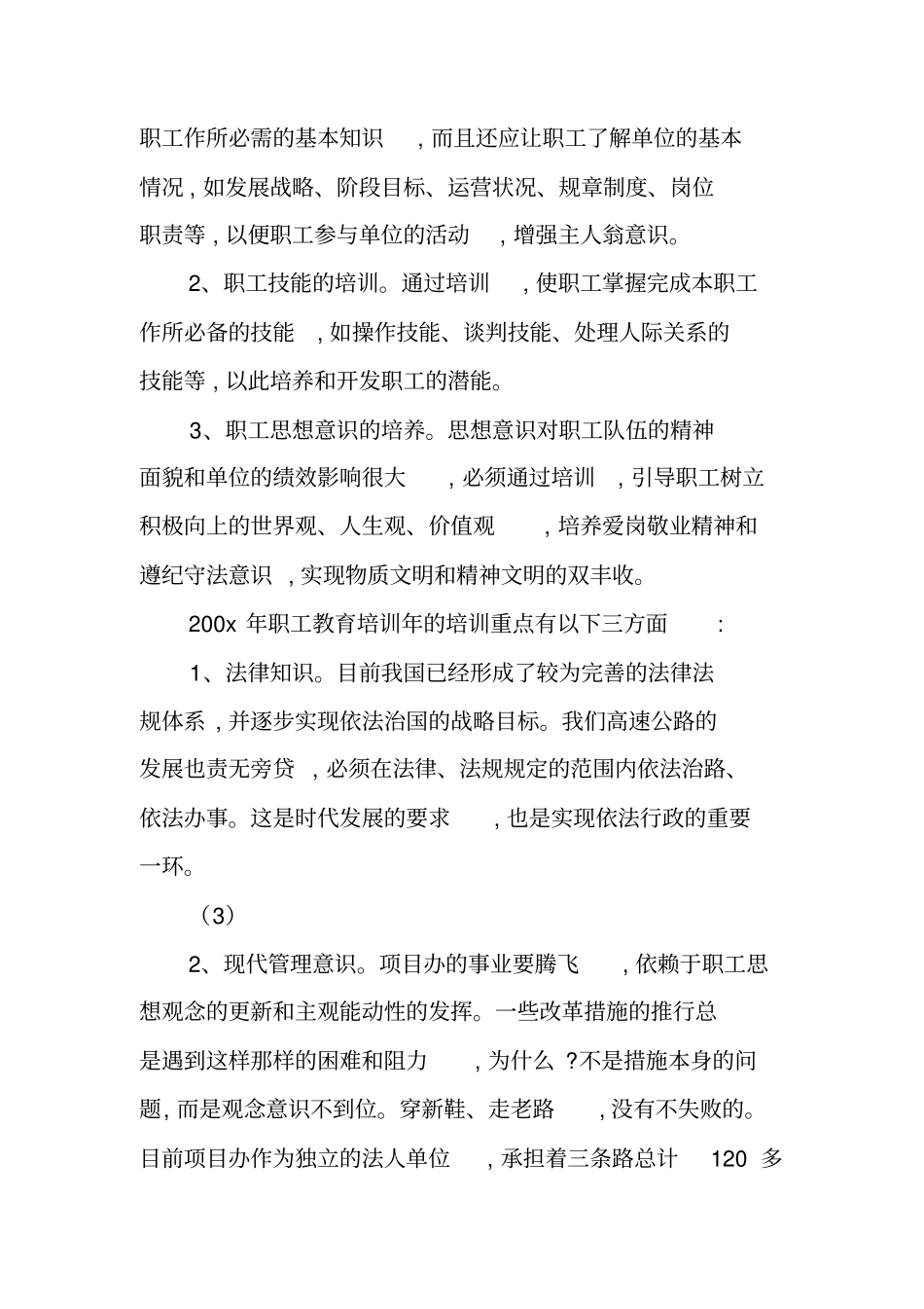 职工教育培训实施方案_第3页