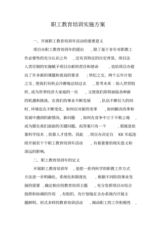 职工教育培训实施方案