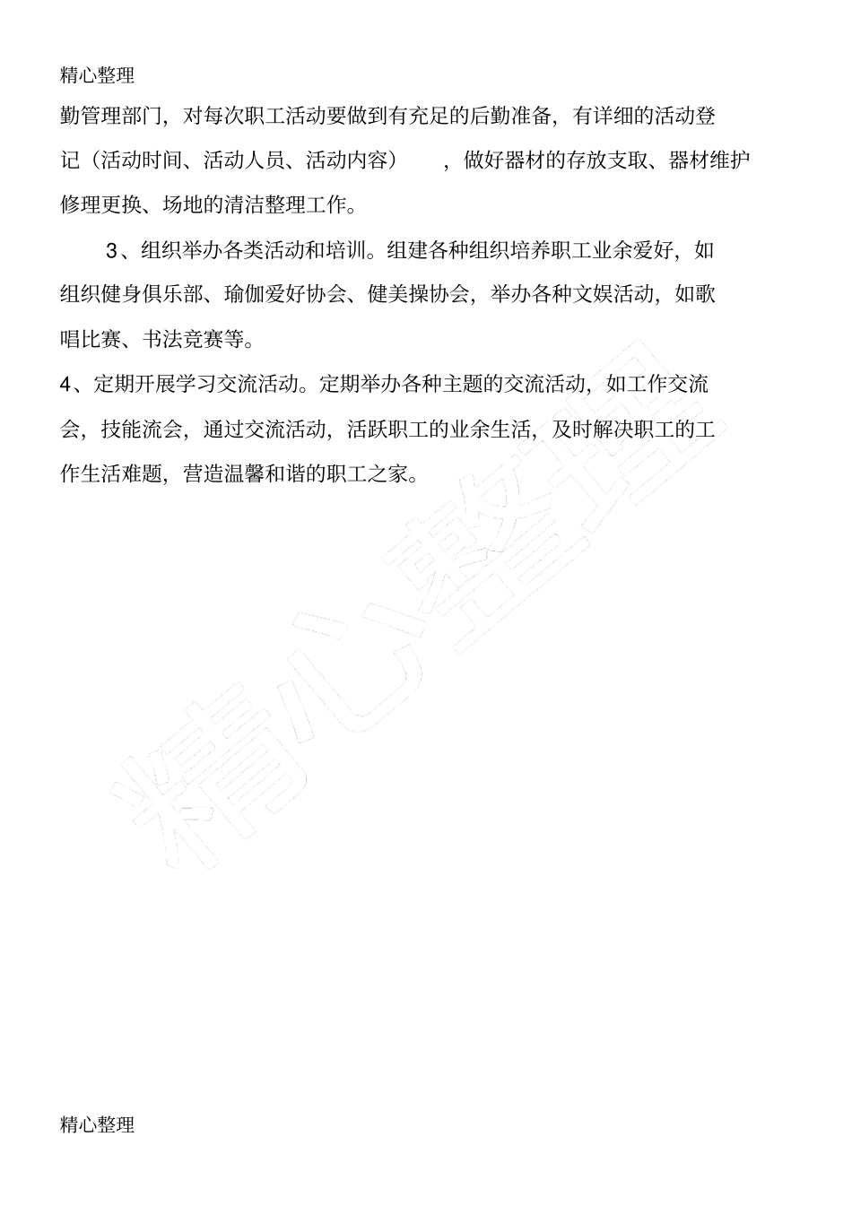 职工活动室创建方案_第2页