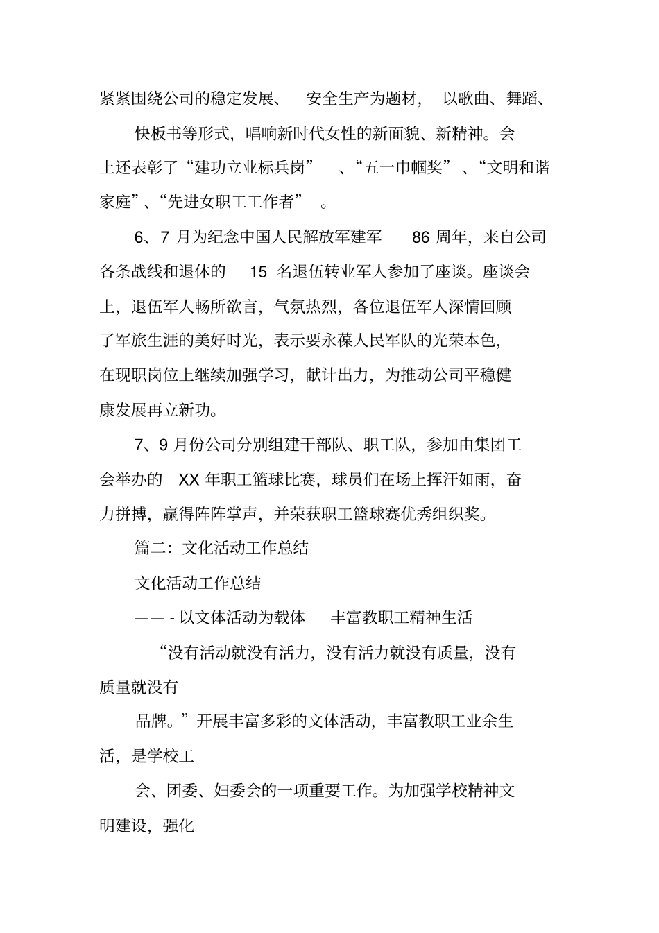 职工文化活动总结_第2页