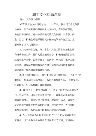职工文化活动总结