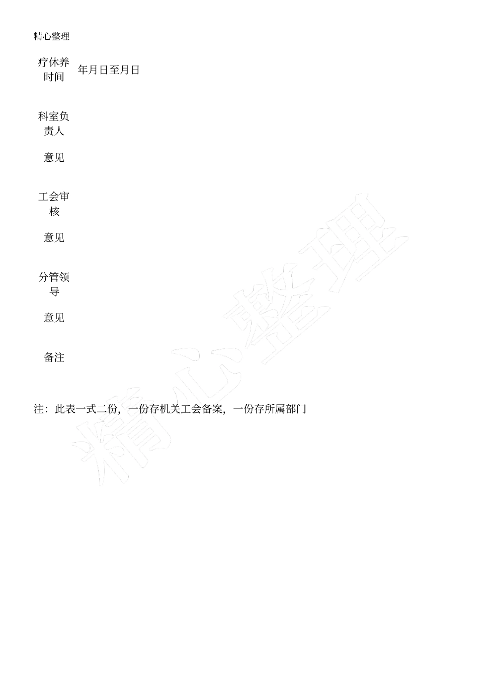 职工疗休养的有关规定试行精_第2页