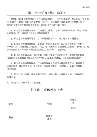 职工疗休养的有关规定试行精
