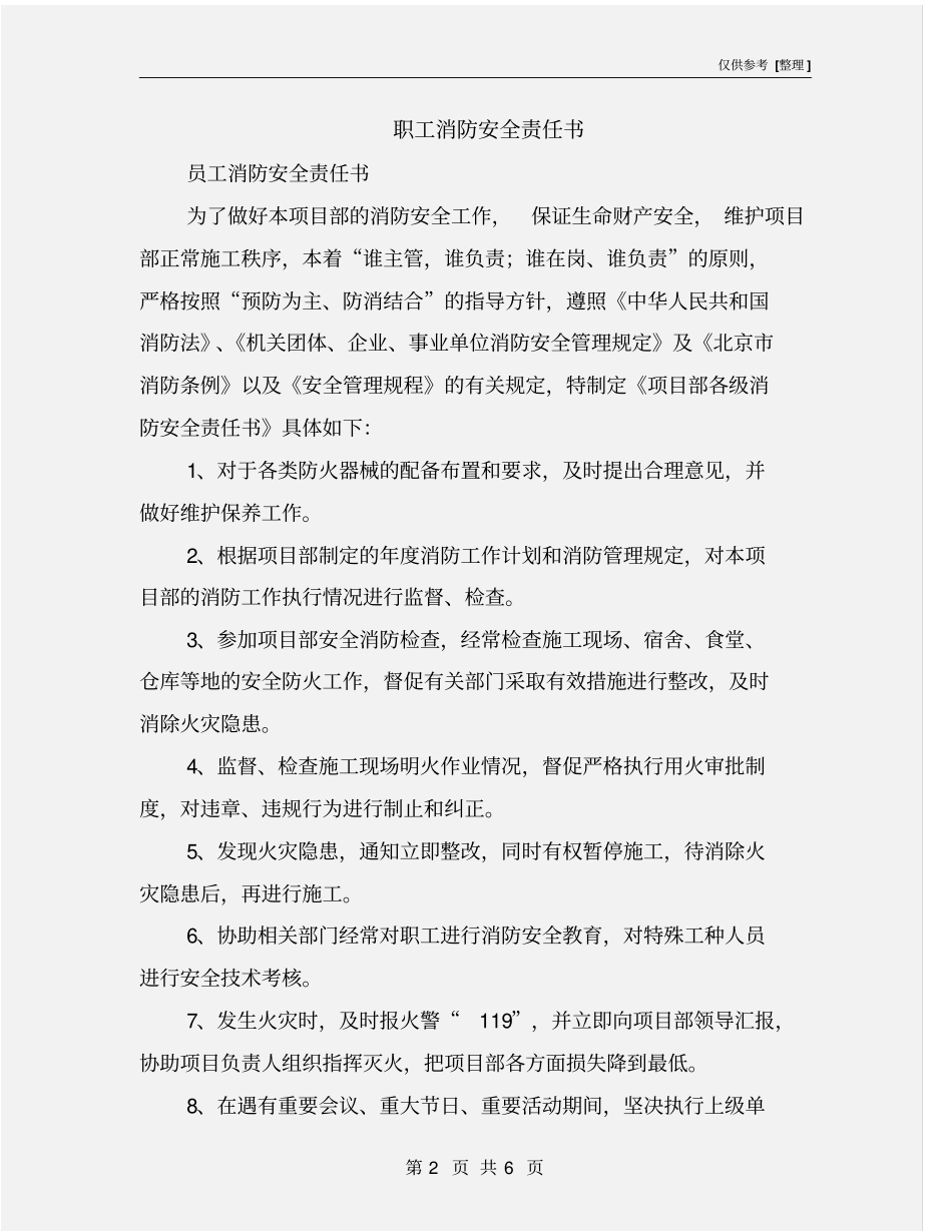 职工消防安全责任书_第2页