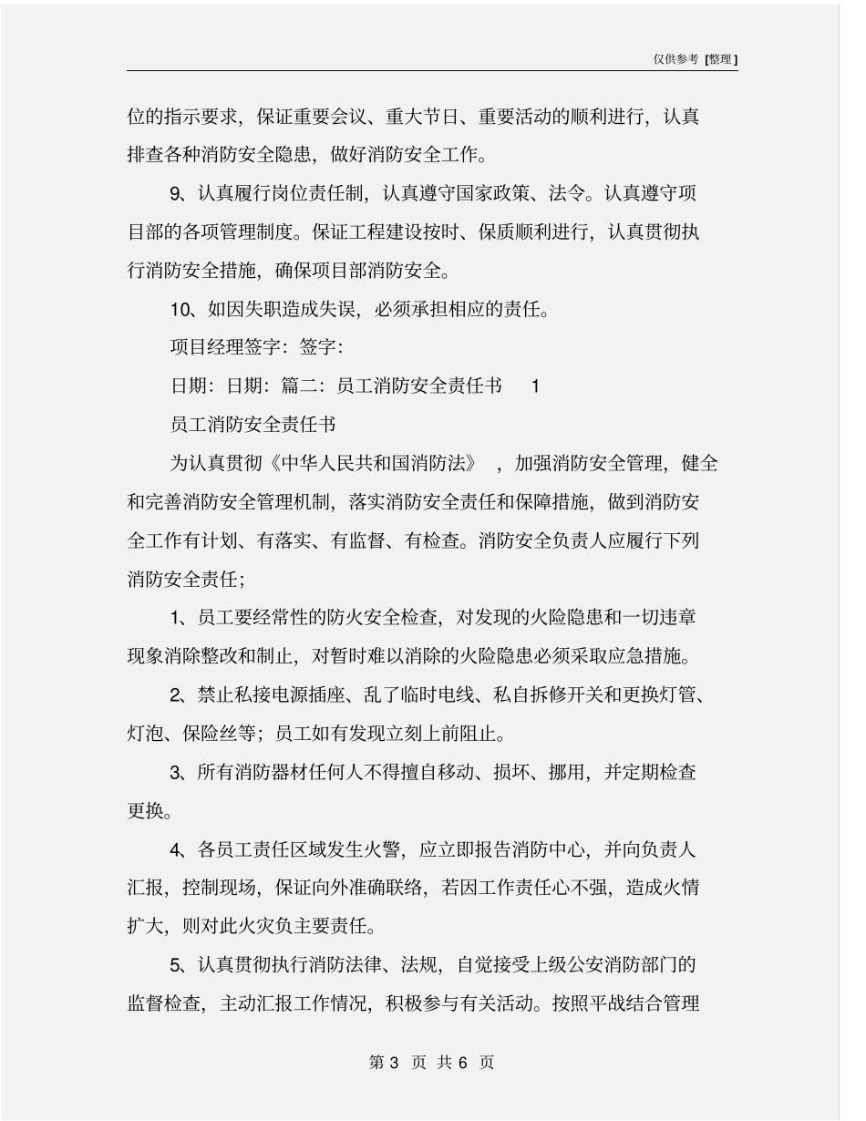 职工消防安全责任书_第3页