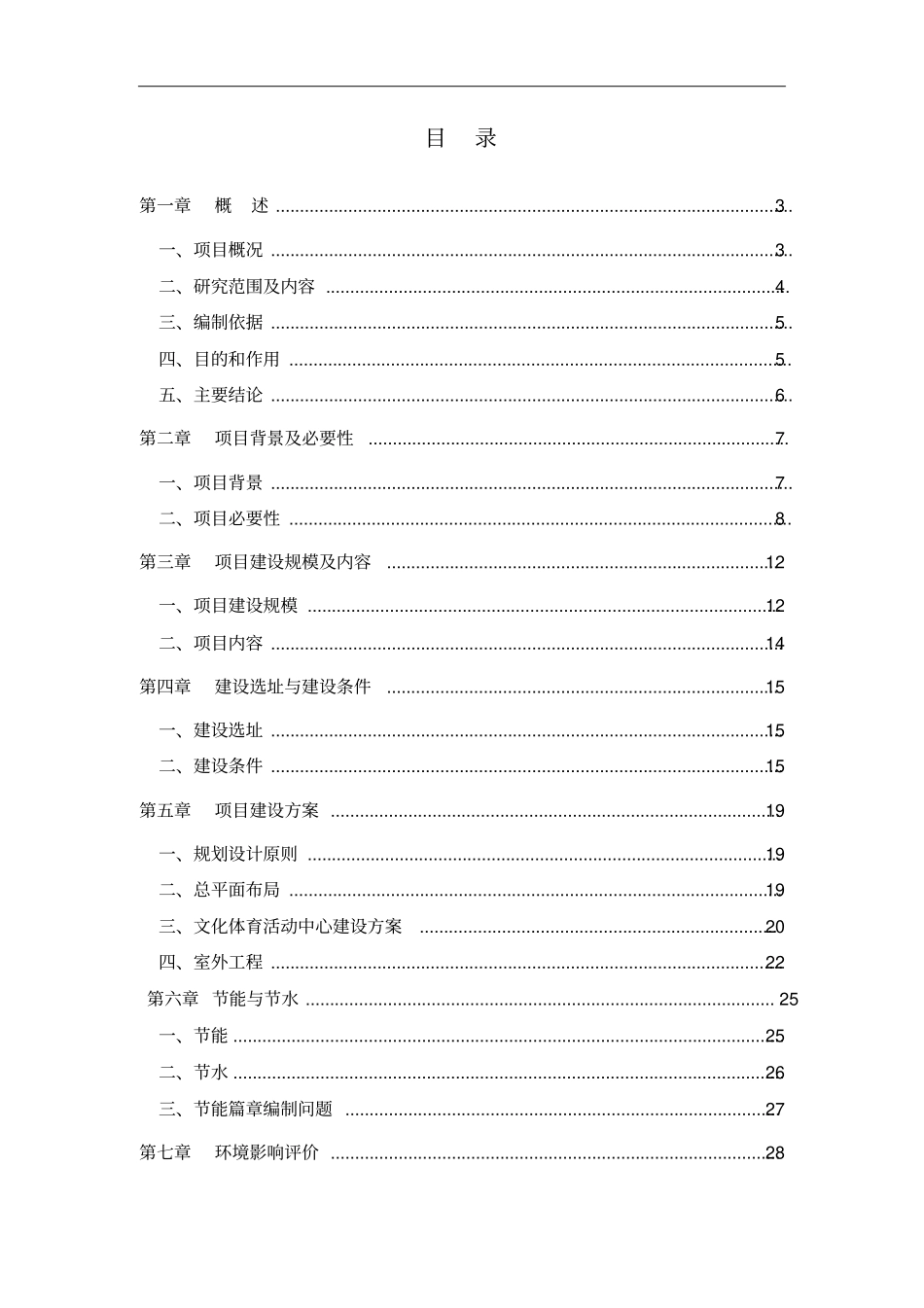 职工文体活动中心可行性研究报告_第2页