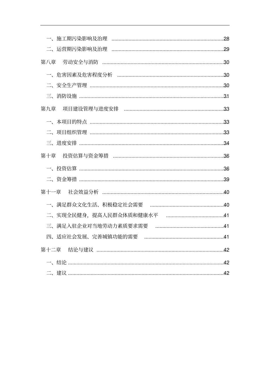 职工文体活动中心可行性研究报告_第3页