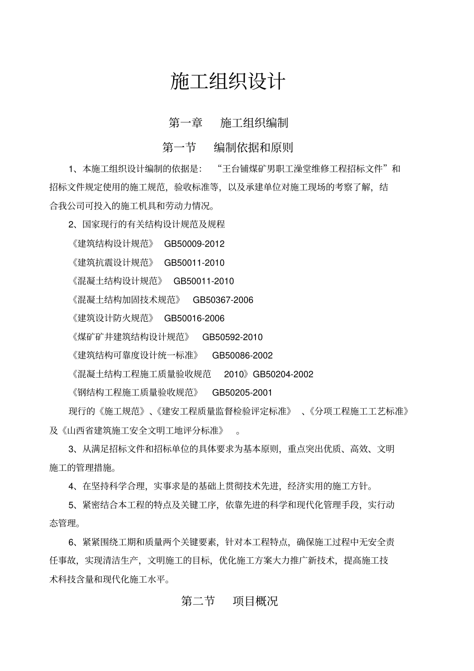 职工澡堂维修工程_第1页