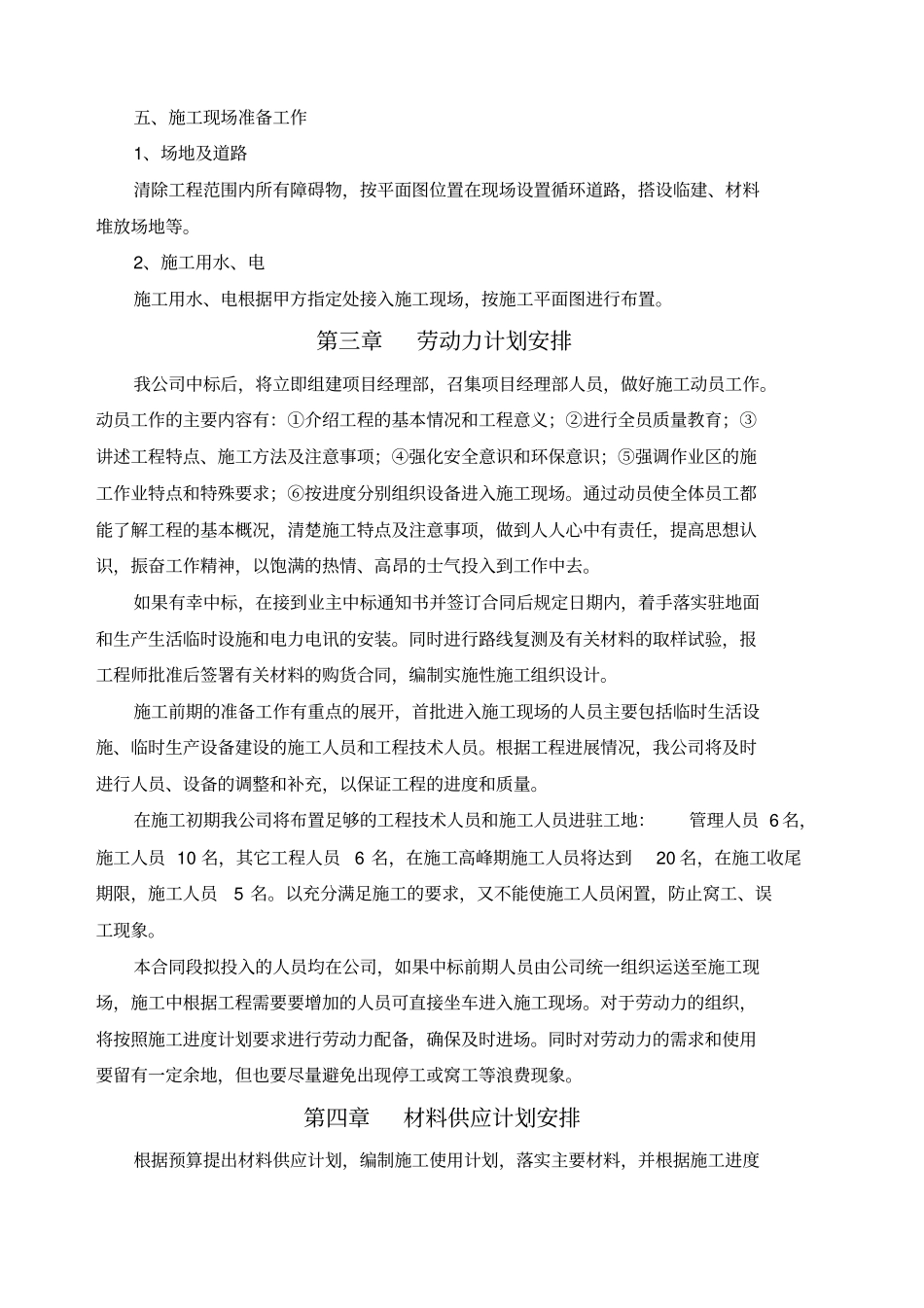 职工澡堂维修工程_第3页