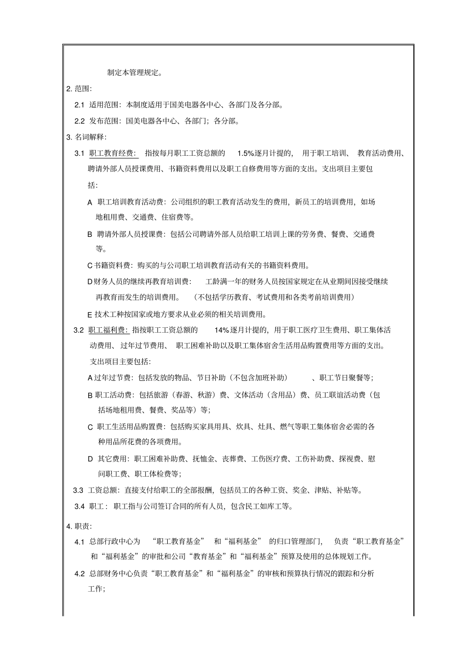职工福利费和教育经费使用规定_第2页