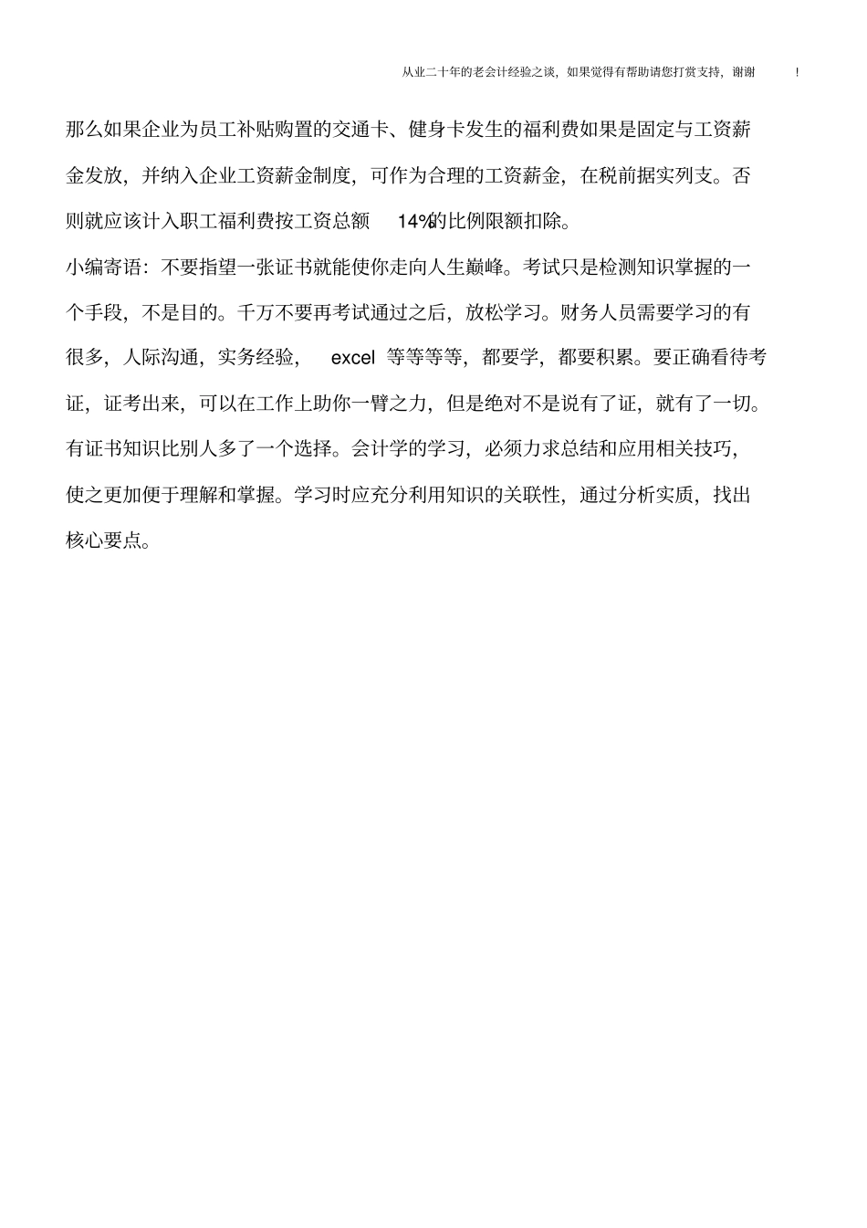 职工福利费的财税那些事_第3页