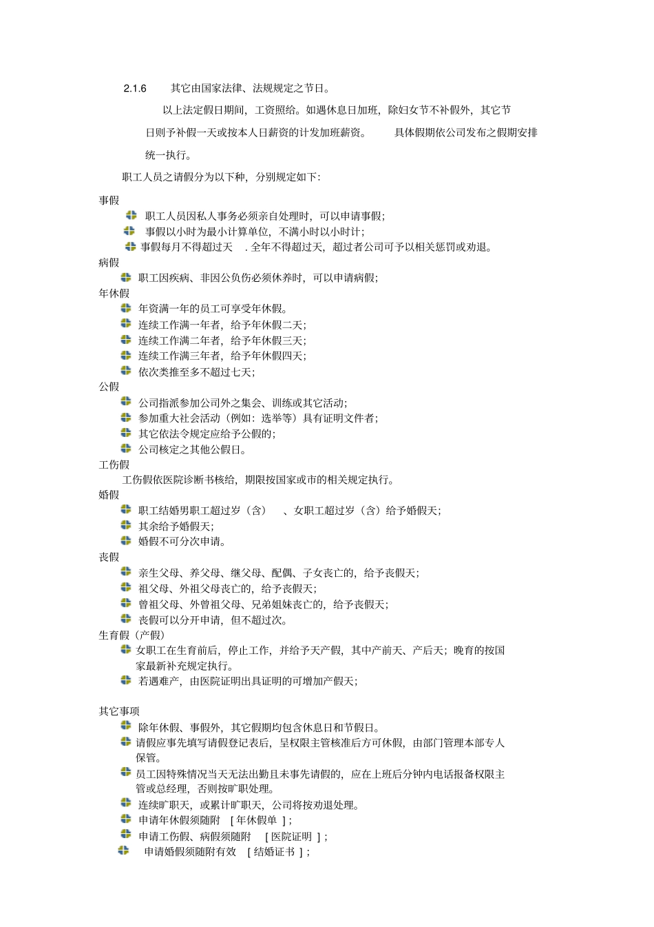 职工考勤管理规定_第2页