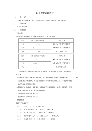 职工考勤管理规定