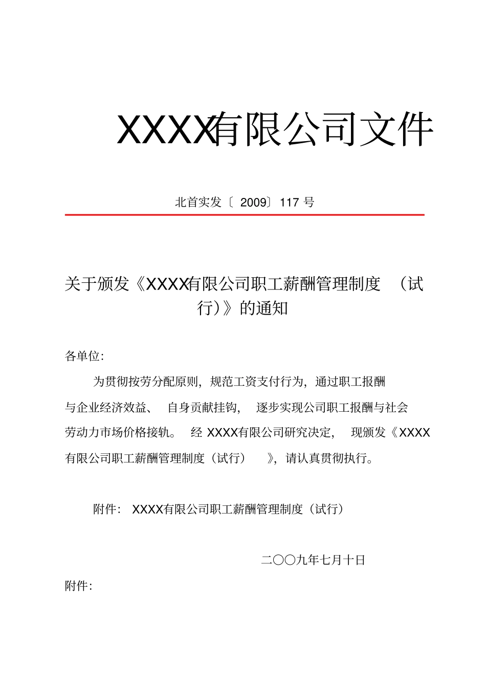 职工薪酬管理制度_第1页