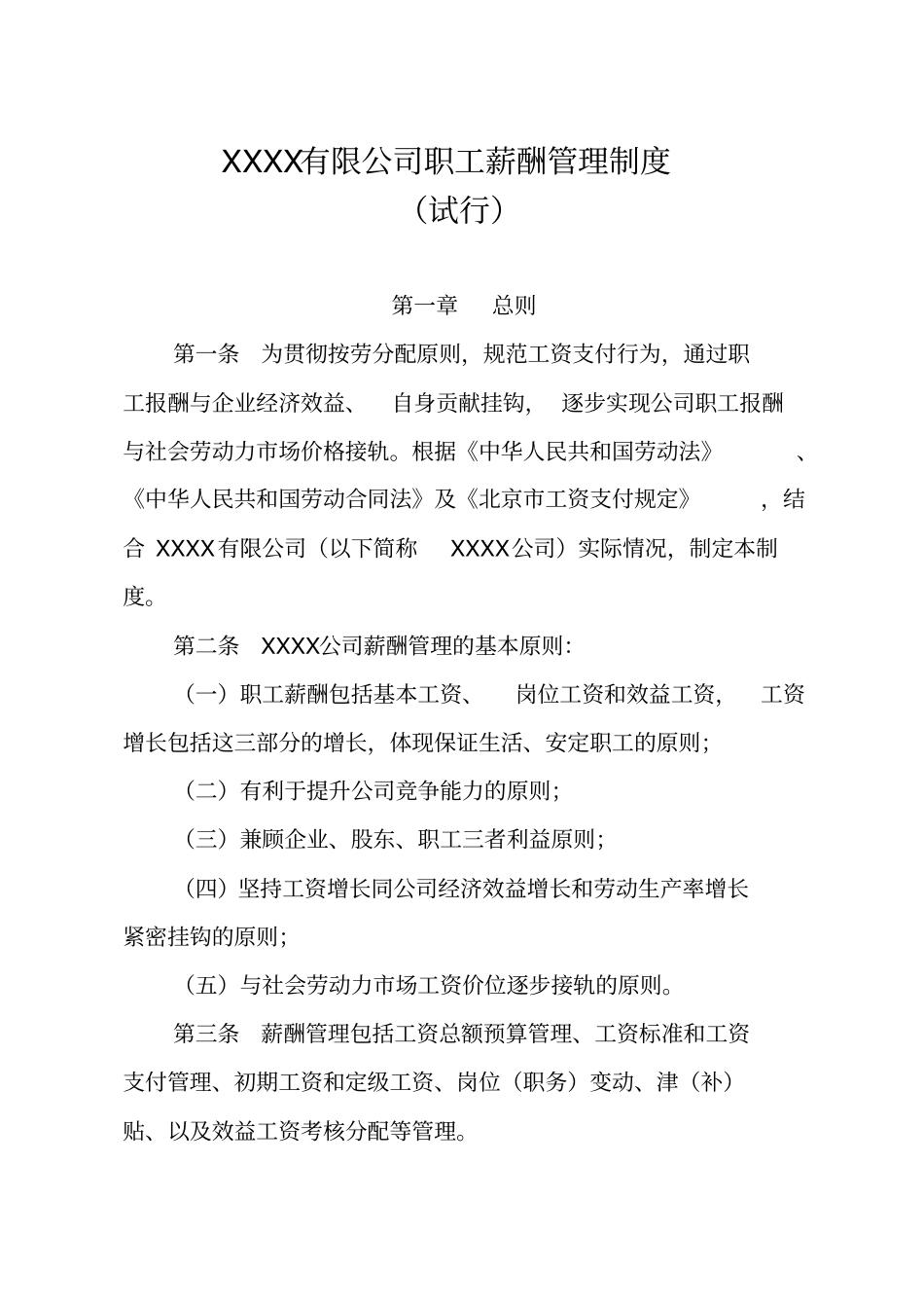 职工薪酬管理制度_第2页