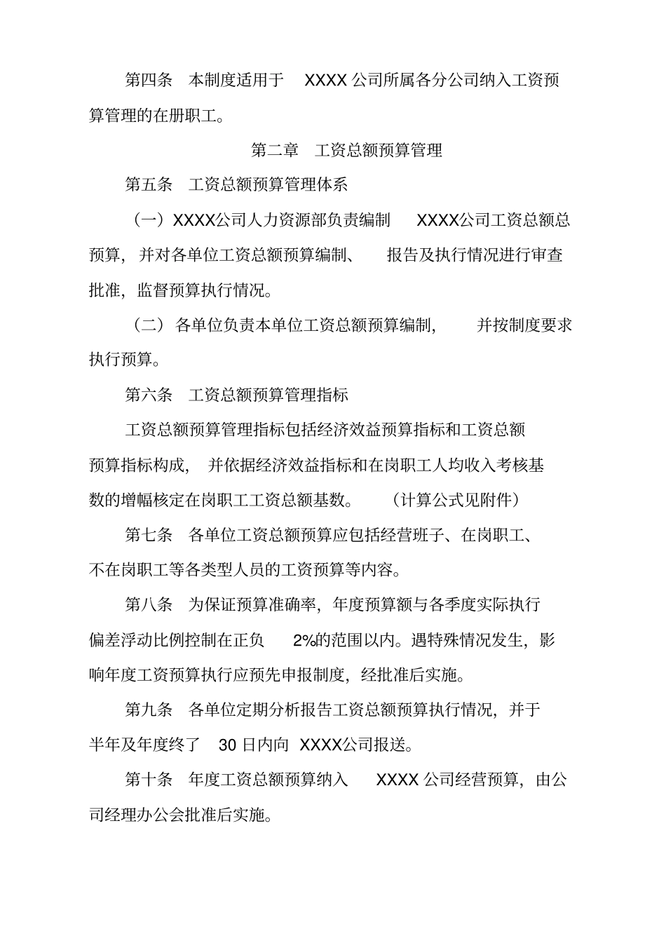 职工薪酬管理制度_第3页
