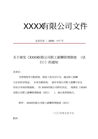 职工薪酬管理制度