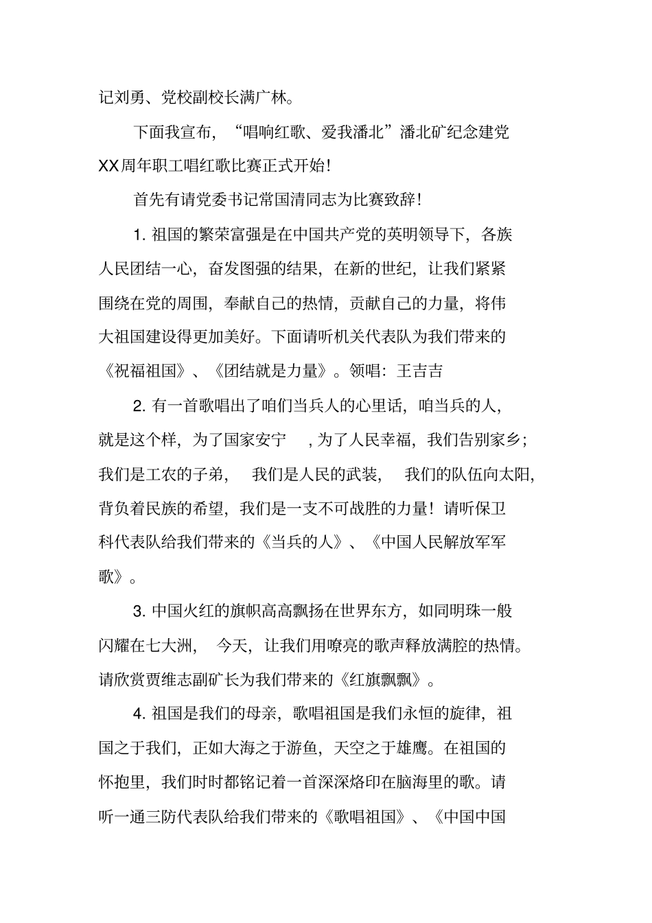 职工红歌比赛主持词_第2页
