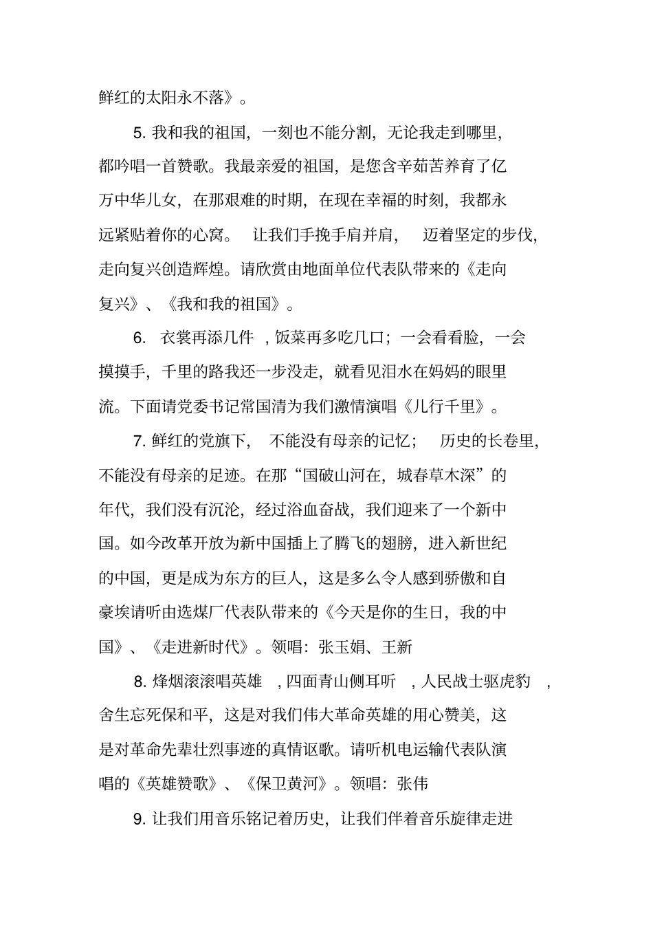 职工红歌比赛主持词_第3页