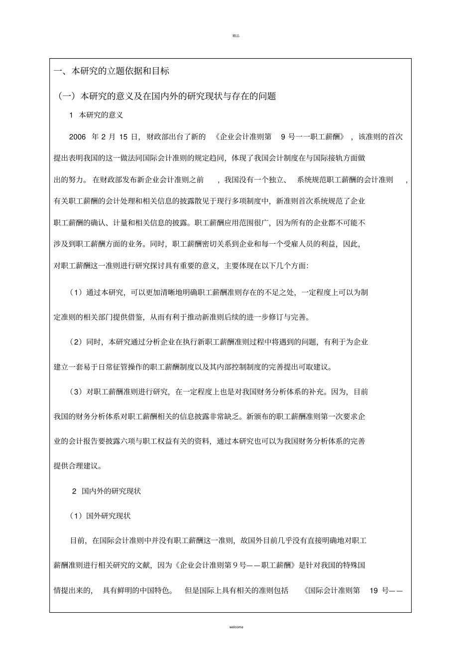职工薪酬开题报告_第2页