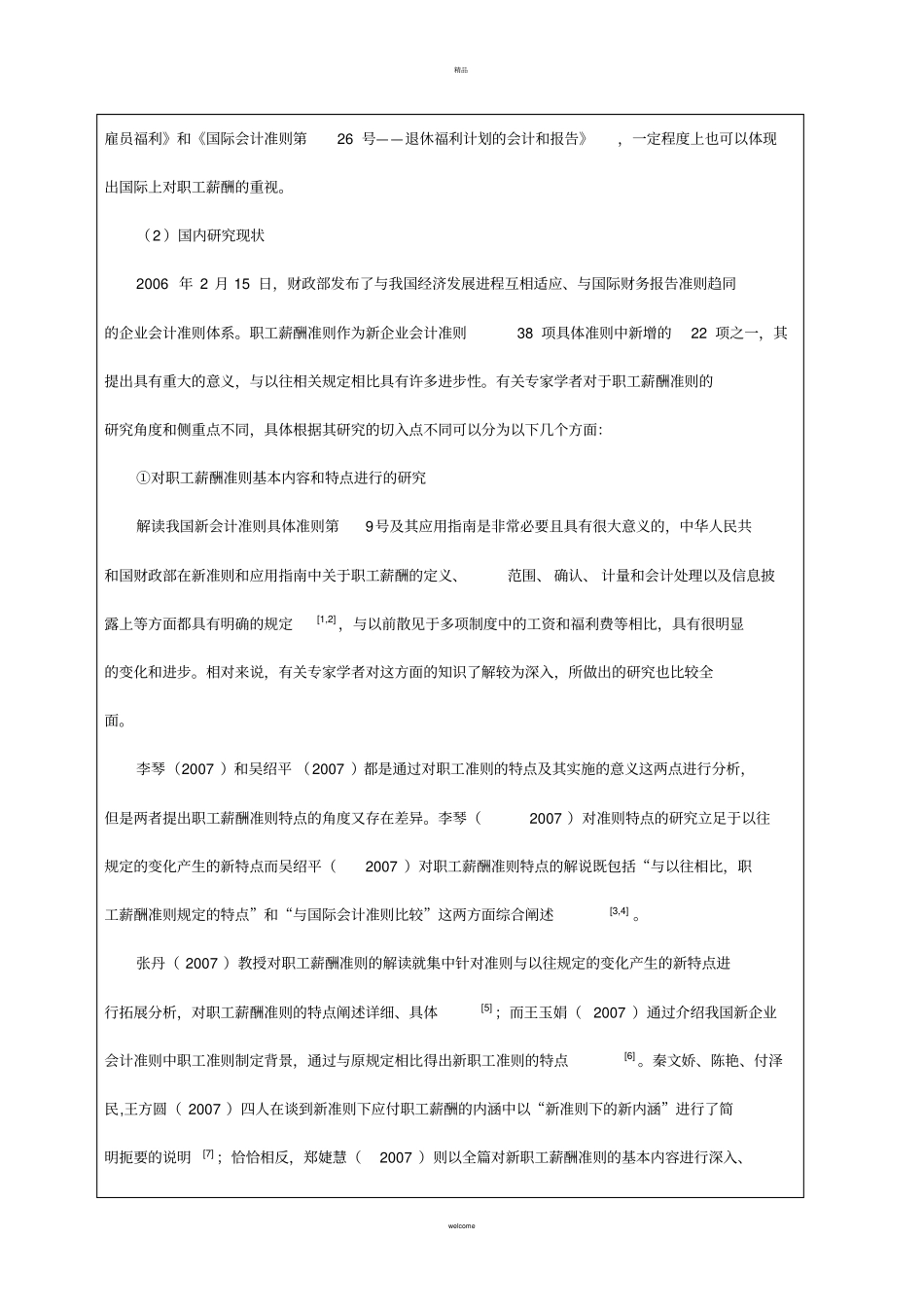 职工薪酬开题报告_第3页