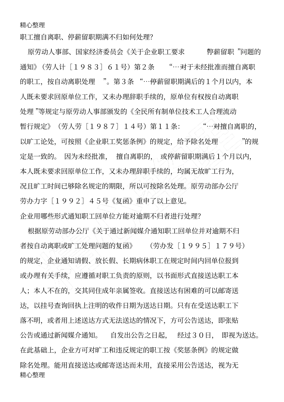 职工被开除除名辞退自动离职后工龄计算争议处理_第2页