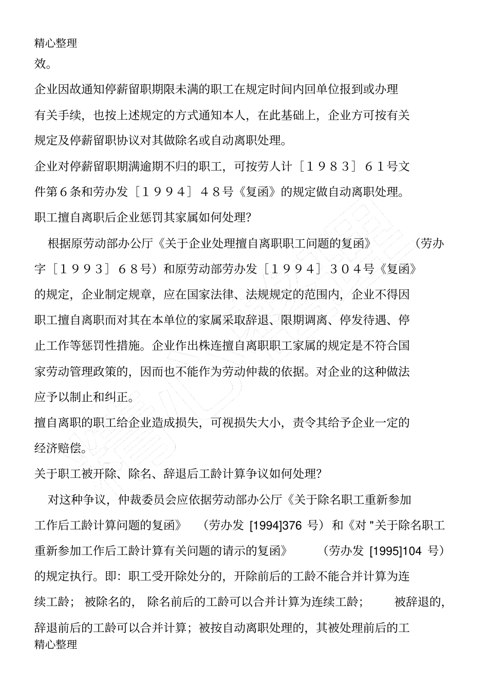 职工被开除除名辞退自动离职后工龄计算争议处理_第3页