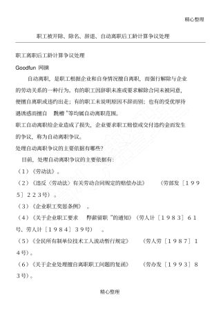 职工被开除除名辞退自动离职后工龄计算争议处理