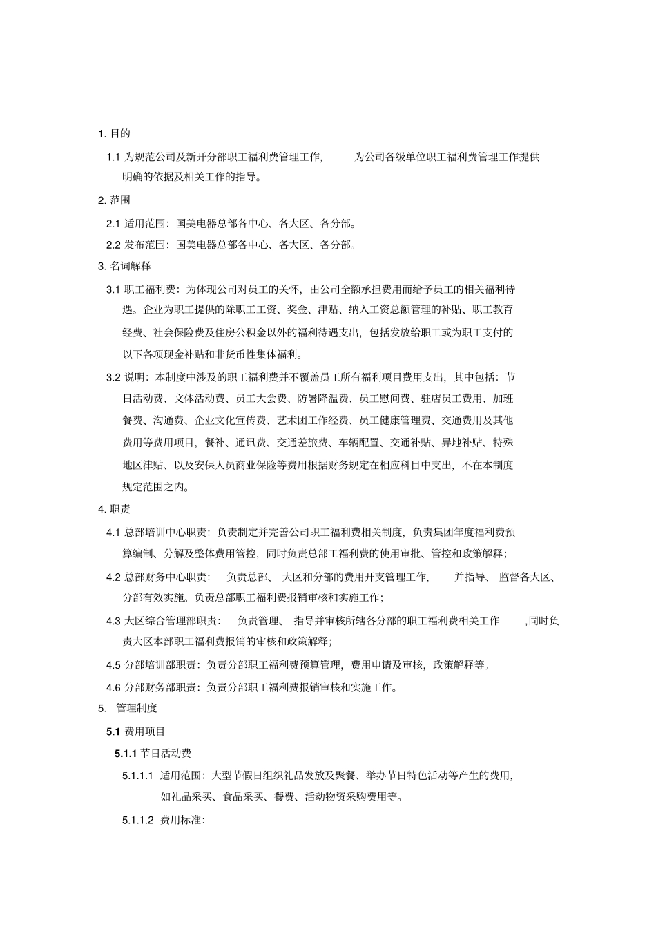 职工福利费管理规定_第2页