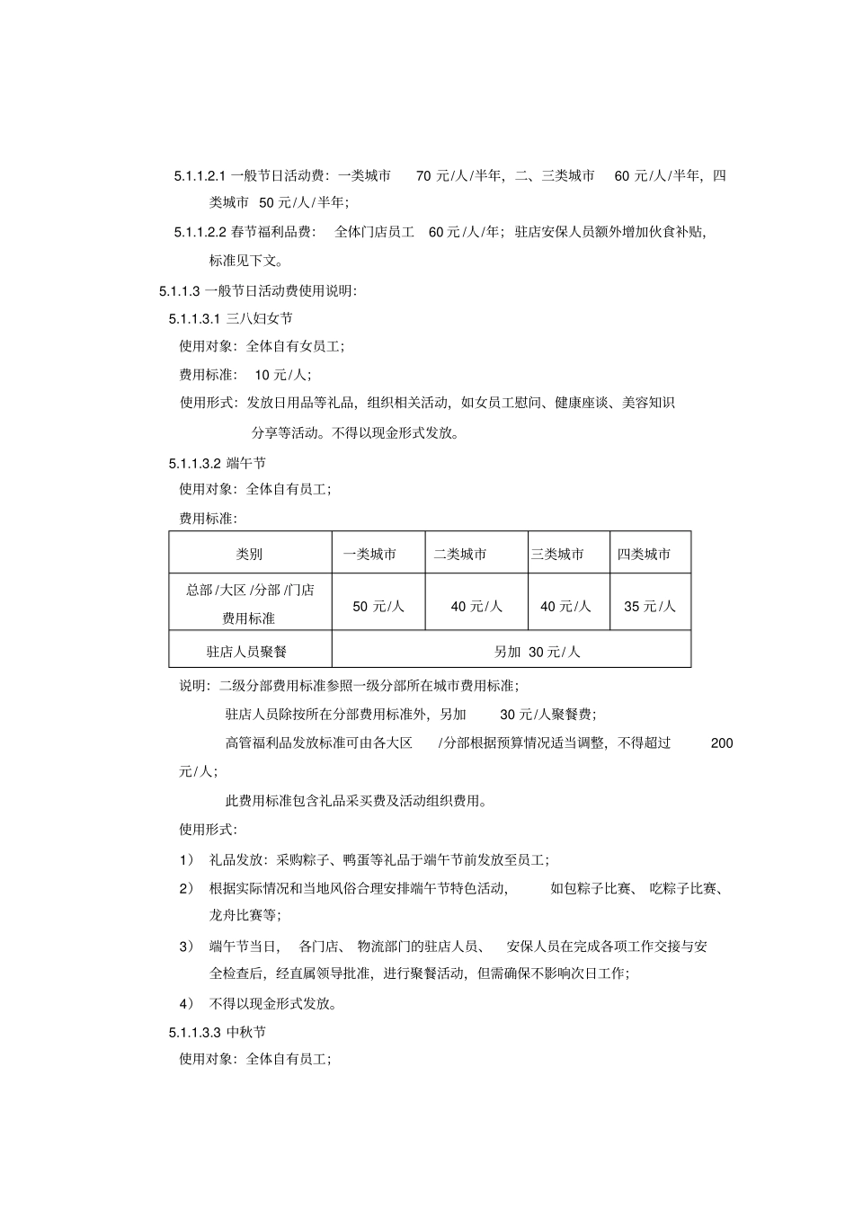 职工福利费管理规定_第3页
