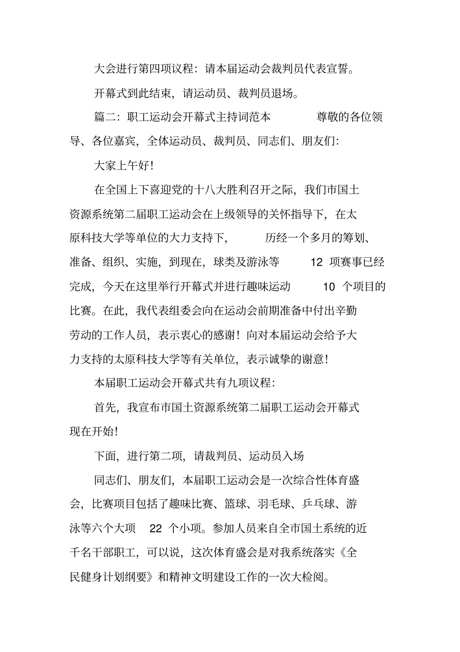 职工运动会开幕式主持词范本_第2页