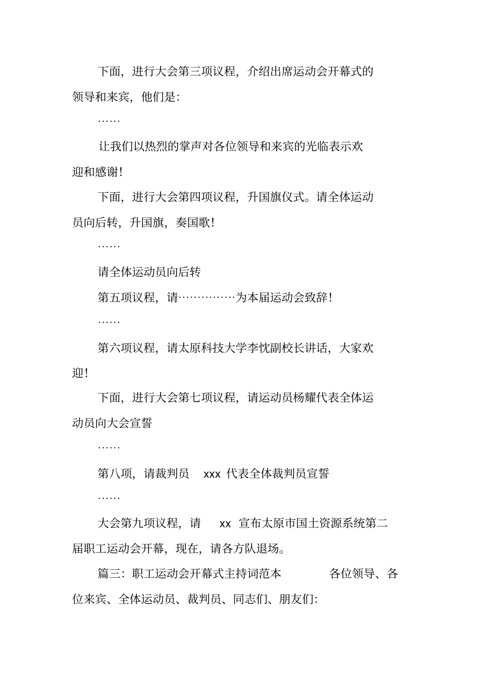 职工运动会开幕式主持词范本_第3页