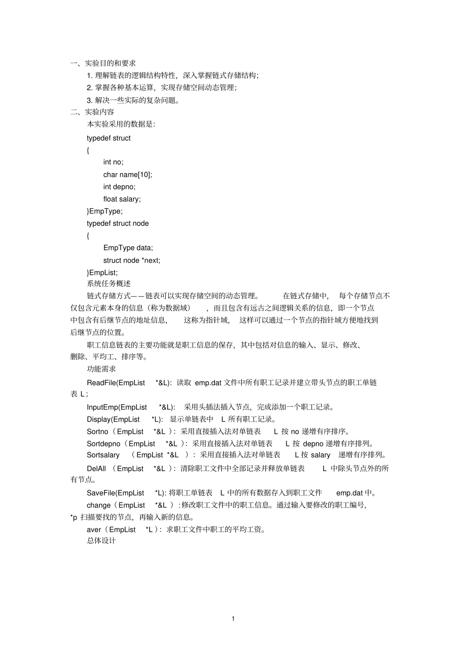 职工记录表综合性试验报告讲解_第2页