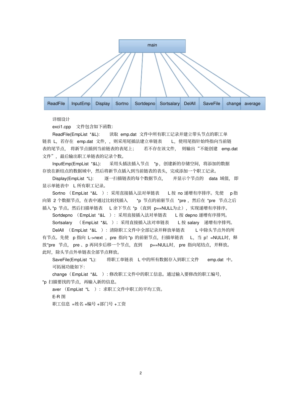 职工记录表综合性试验报告讲解_第3页