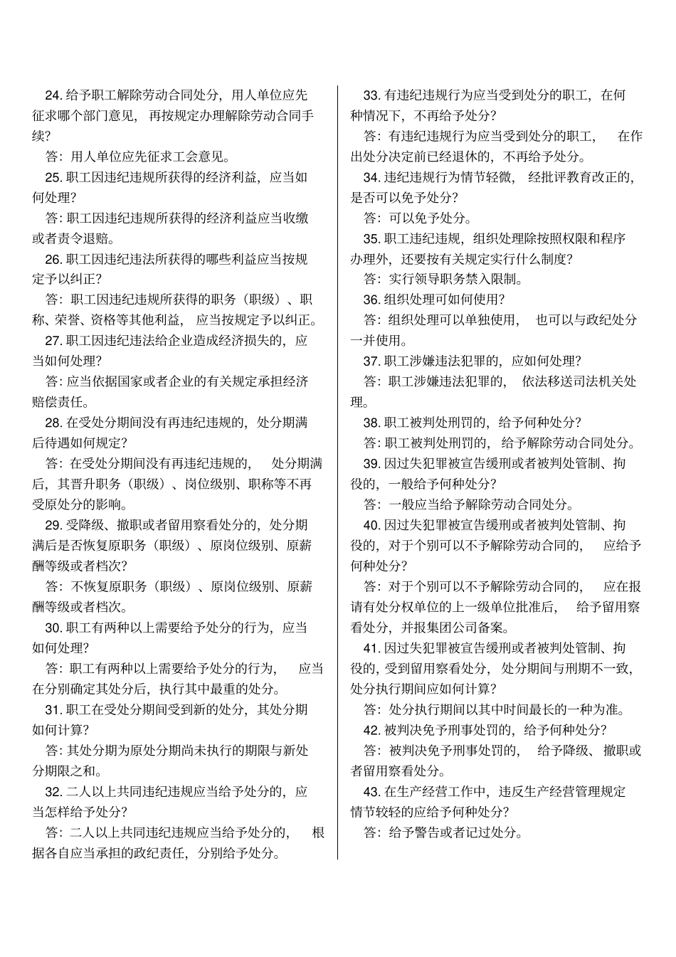 职工违纪违规行为处分规定_第2页